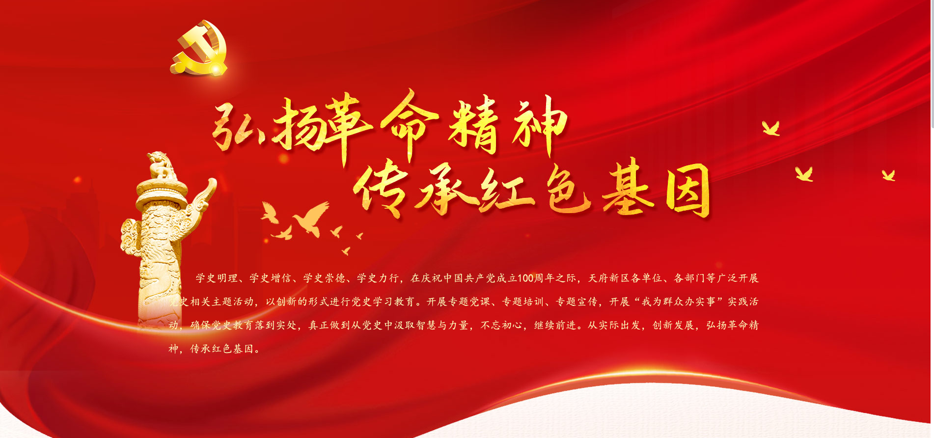 弘揚(yáng)革命精神 傳承紅色基因